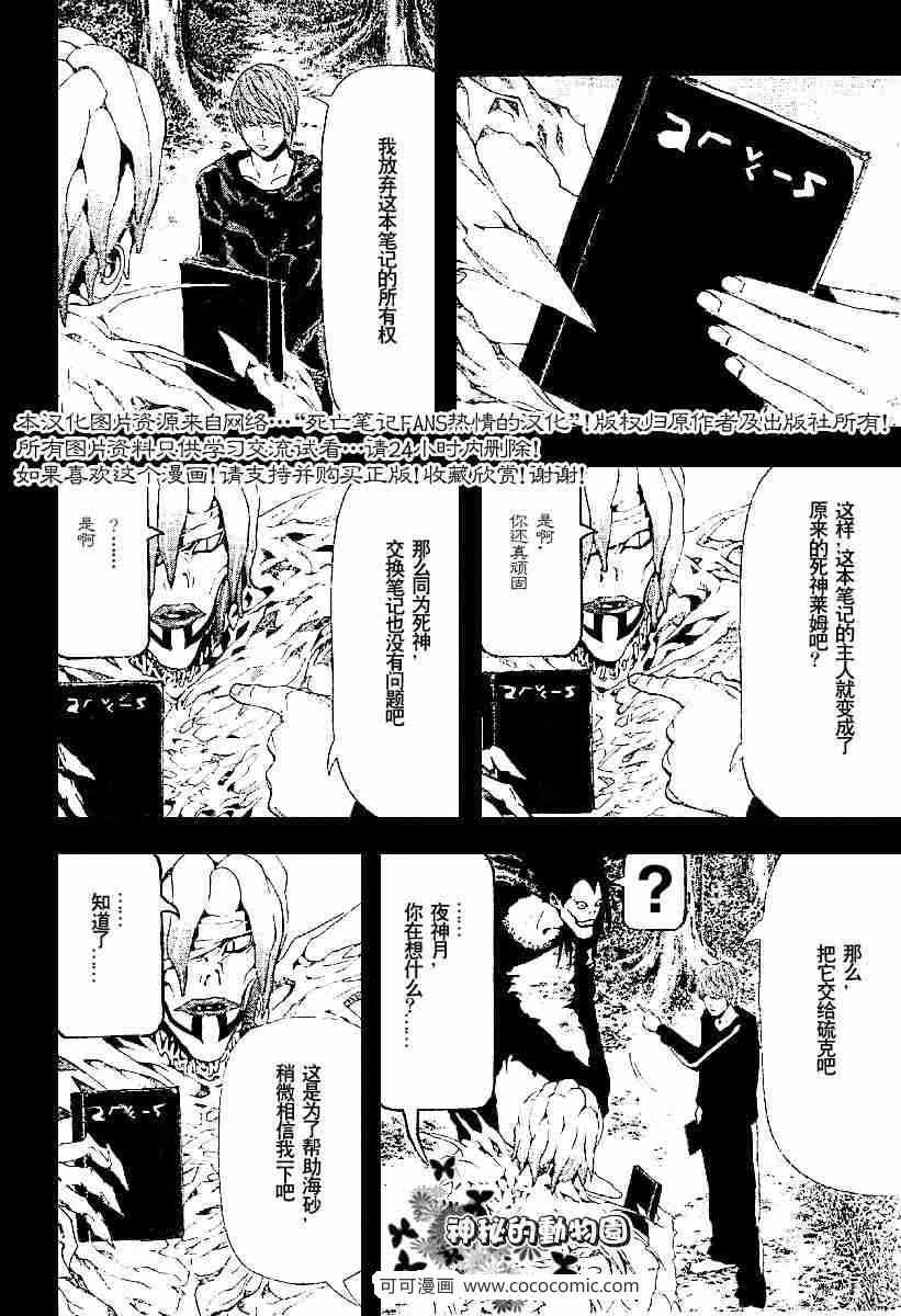 《死亡笔记》漫画最新章节第54话免费下拉式在线观看章节第【4】张图片