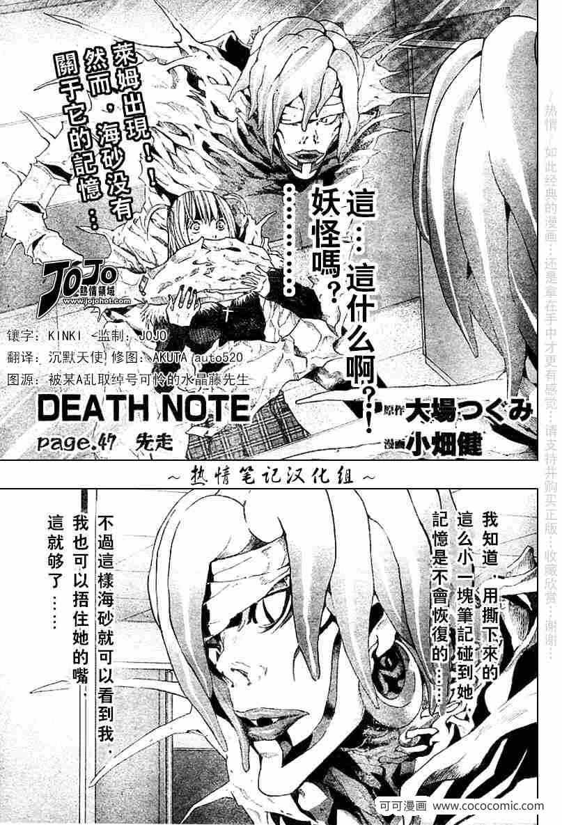 《死亡笔记》漫画最新章节第47话免费下拉式在线观看章节第【1】张图片