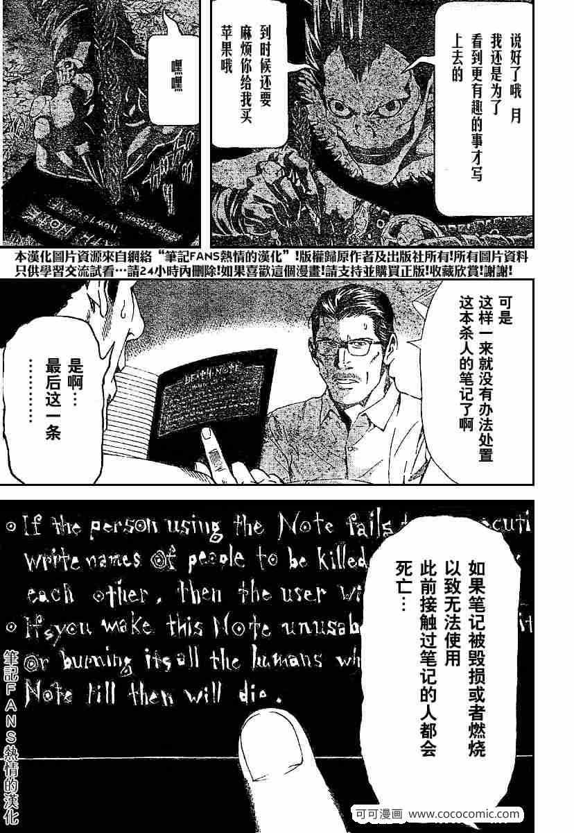 《死亡笔记》漫画最新章节第55话免费下拉式在线观看章节第【7】张图片