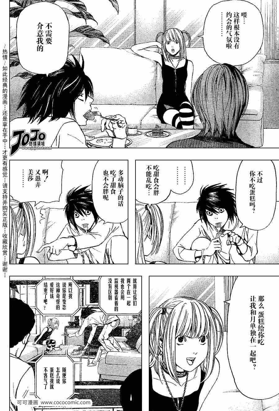 《死亡笔记》漫画最新章节第38话免费下拉式在线观看章节第【27】张图片