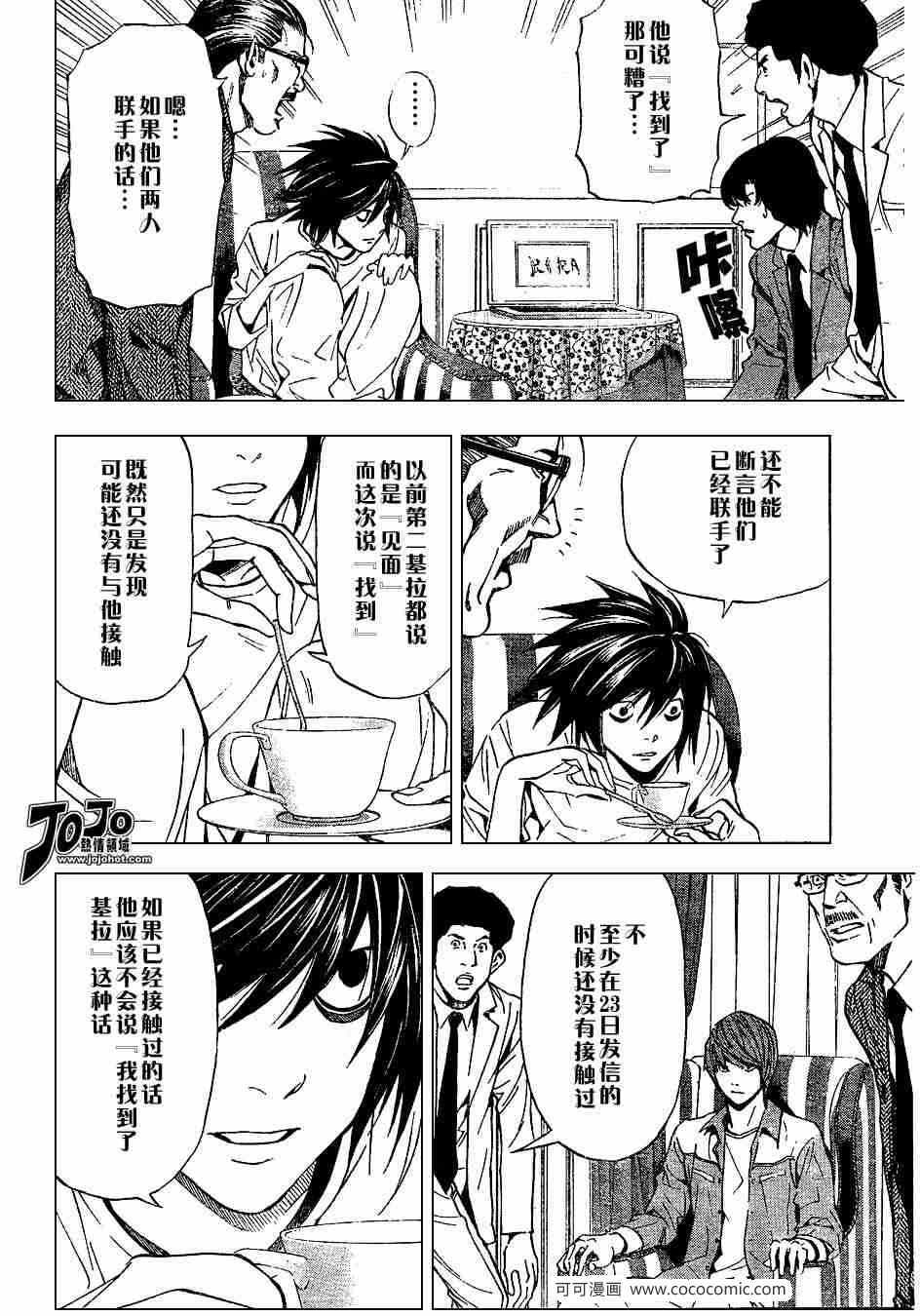 《死亡笔记》漫画最新章节第29话免费下拉式在线观看章节第【4】张图片