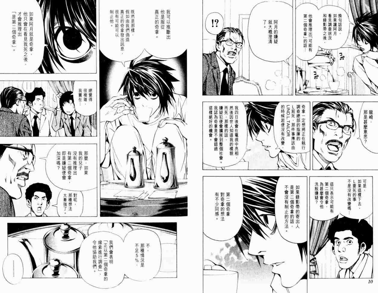 《死亡笔记》漫画最新章节第4卷免费下拉式在线观看章节第【9】张图片