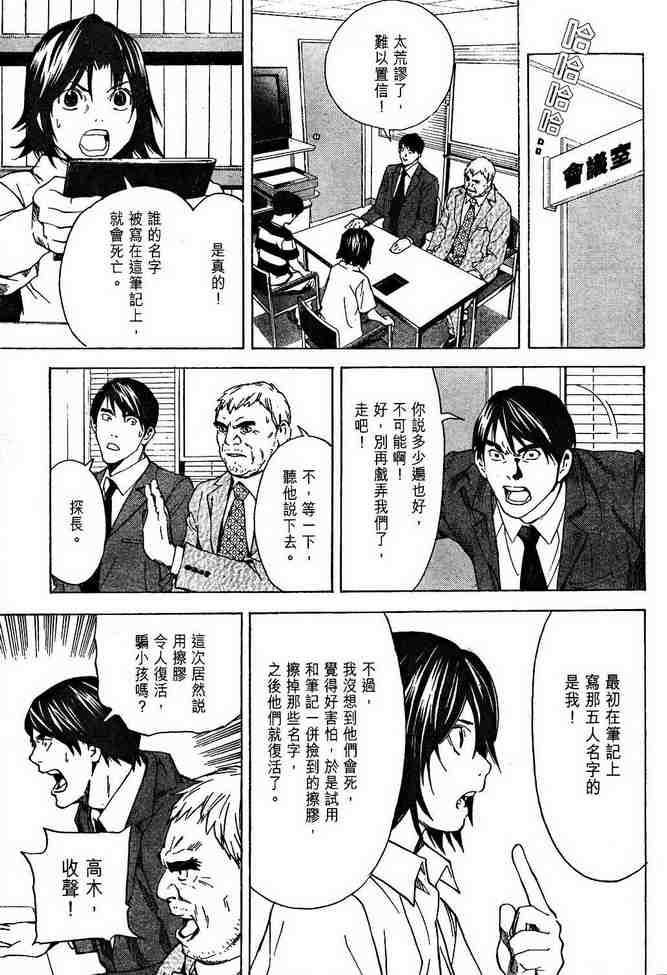 《死亡笔记》漫画最新章节前传免费下拉式在线观看章节第【45】张图片