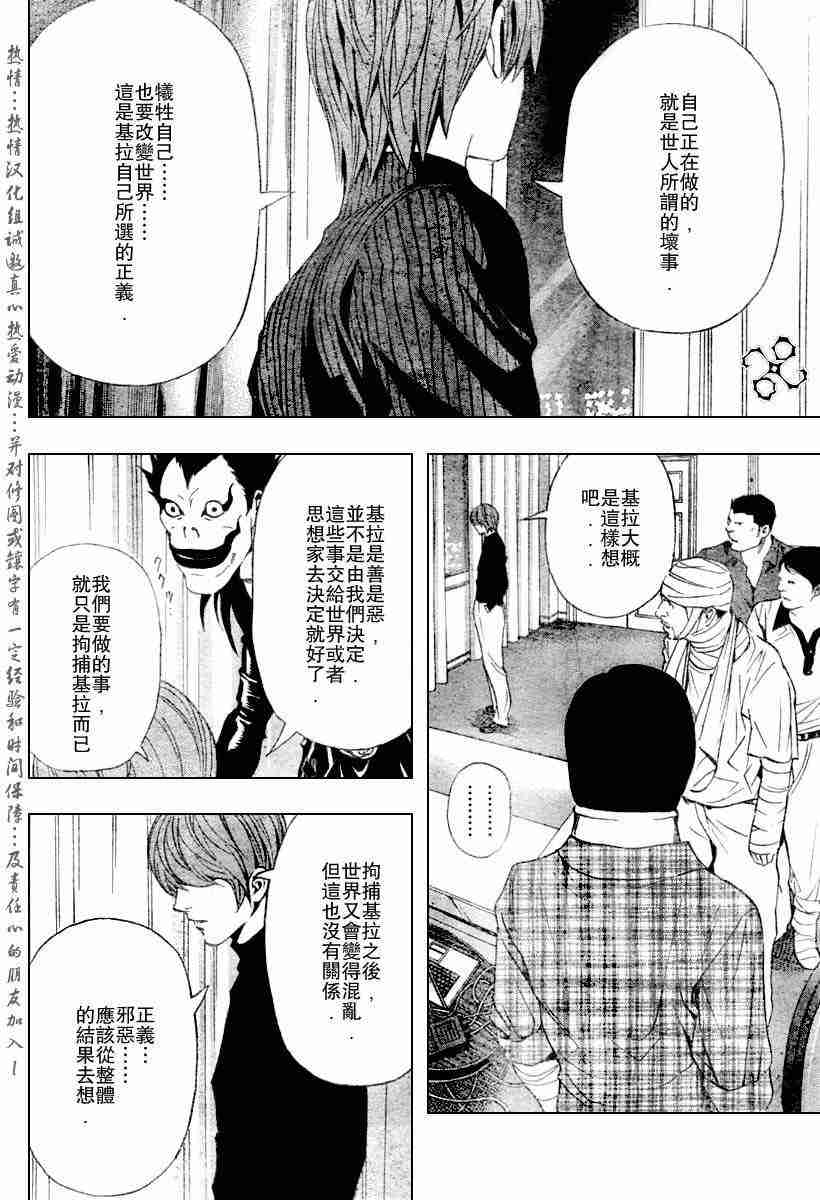 《死亡笔记》漫画最新章节第75话免费下拉式在线观看章节第【20】张图片