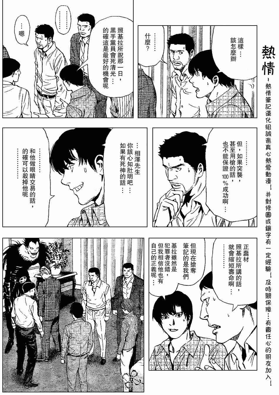 《死亡笔记》漫画最新章节第71话免费下拉式在线观看章节第【16】张图片