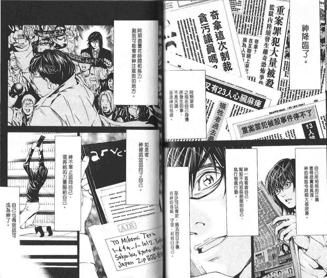 《死亡笔记》漫画最新章节第10卷免费下拉式在线观看章节第【54】张图片