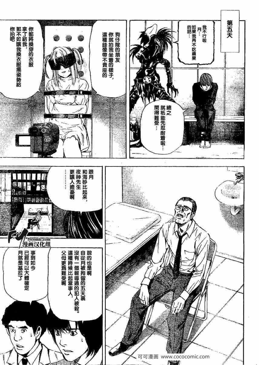 《死亡笔记》漫画最新章节第35话免费下拉式在线观看章节第【9】张图片