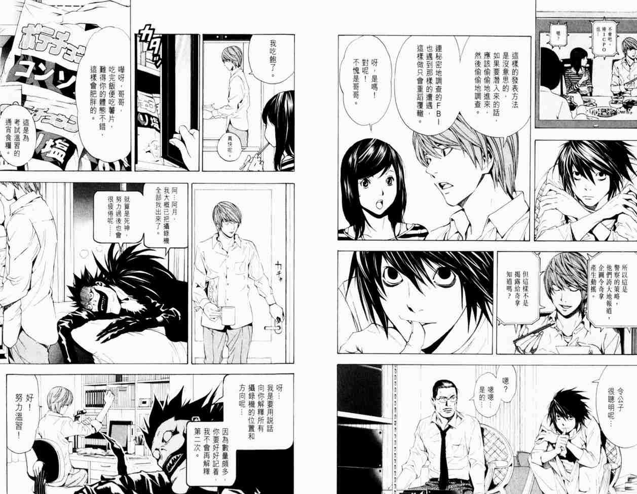 《死亡笔记》漫画最新章节第3卷免费下拉式在线观看章节第【12】张图片