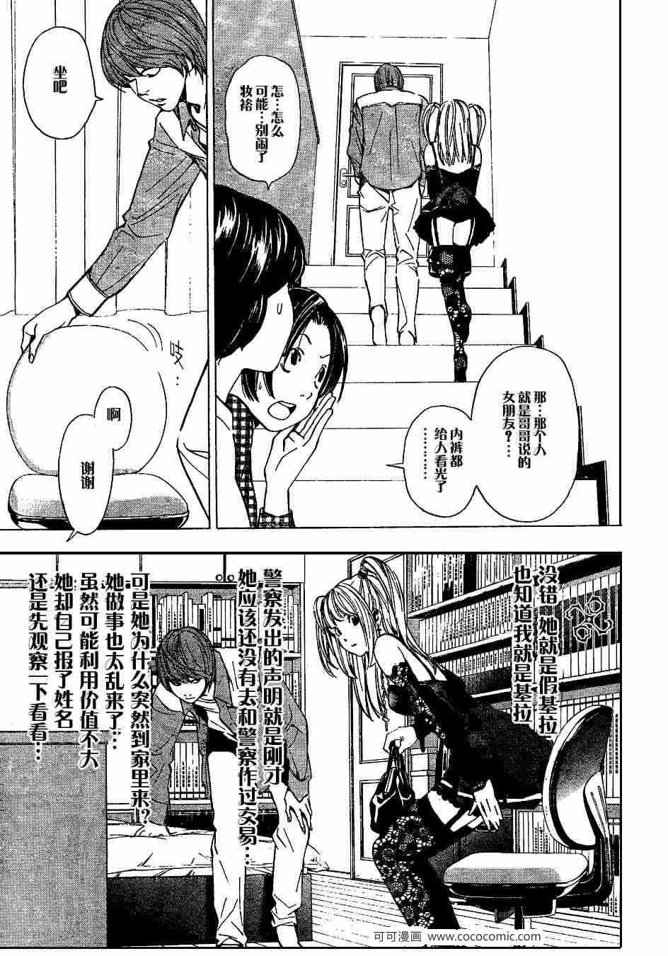 《死亡笔记》漫画最新章节第29话免费下拉式在线观看章节第【11】张图片