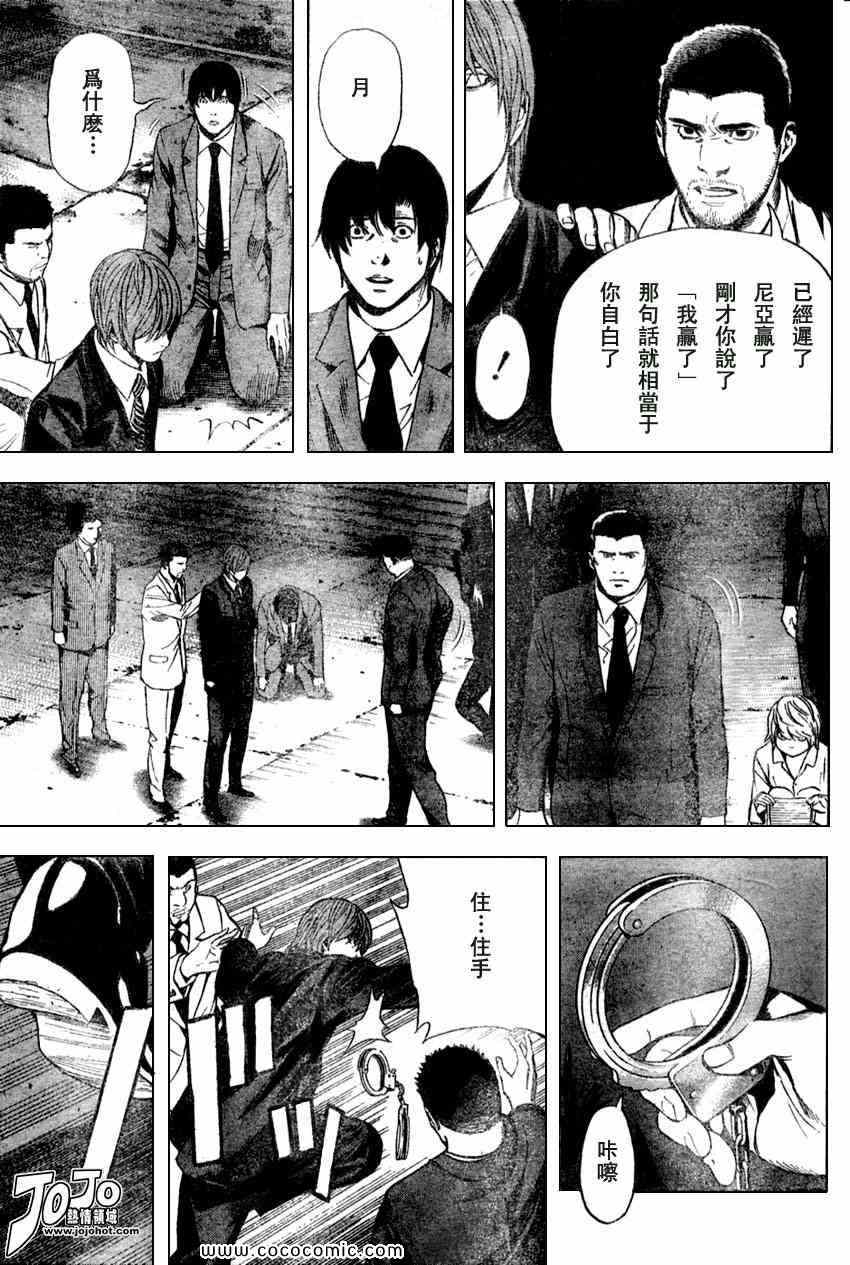 《死亡笔记》漫画最新章节第103话免费下拉式在线观看章节第【9】张图片