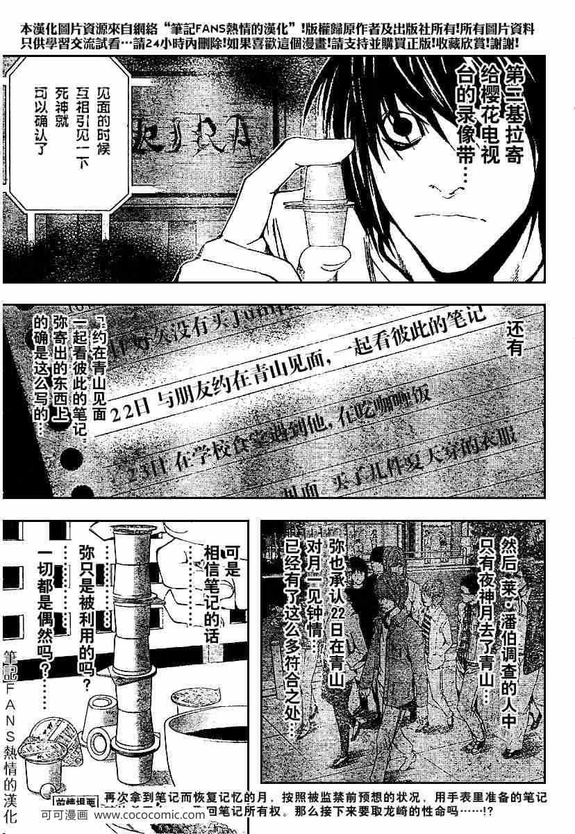 《死亡笔记》漫画最新章节第55话免费下拉式在线观看章节第【3】张图片