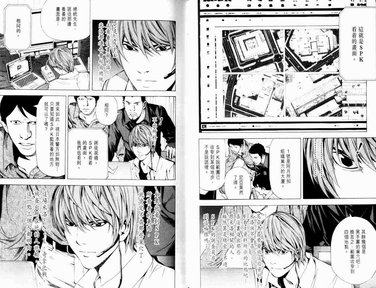 《死亡笔记》漫画最新章节第8卷免费下拉式在线观看章节第【85】张图片