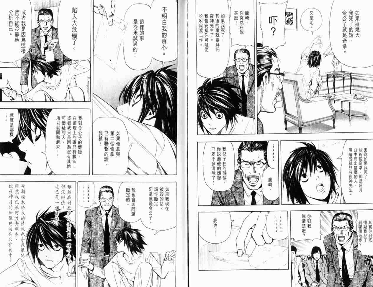 《死亡笔记》漫画最新章节第4卷免费下拉式在线观看章节第【78】张图片