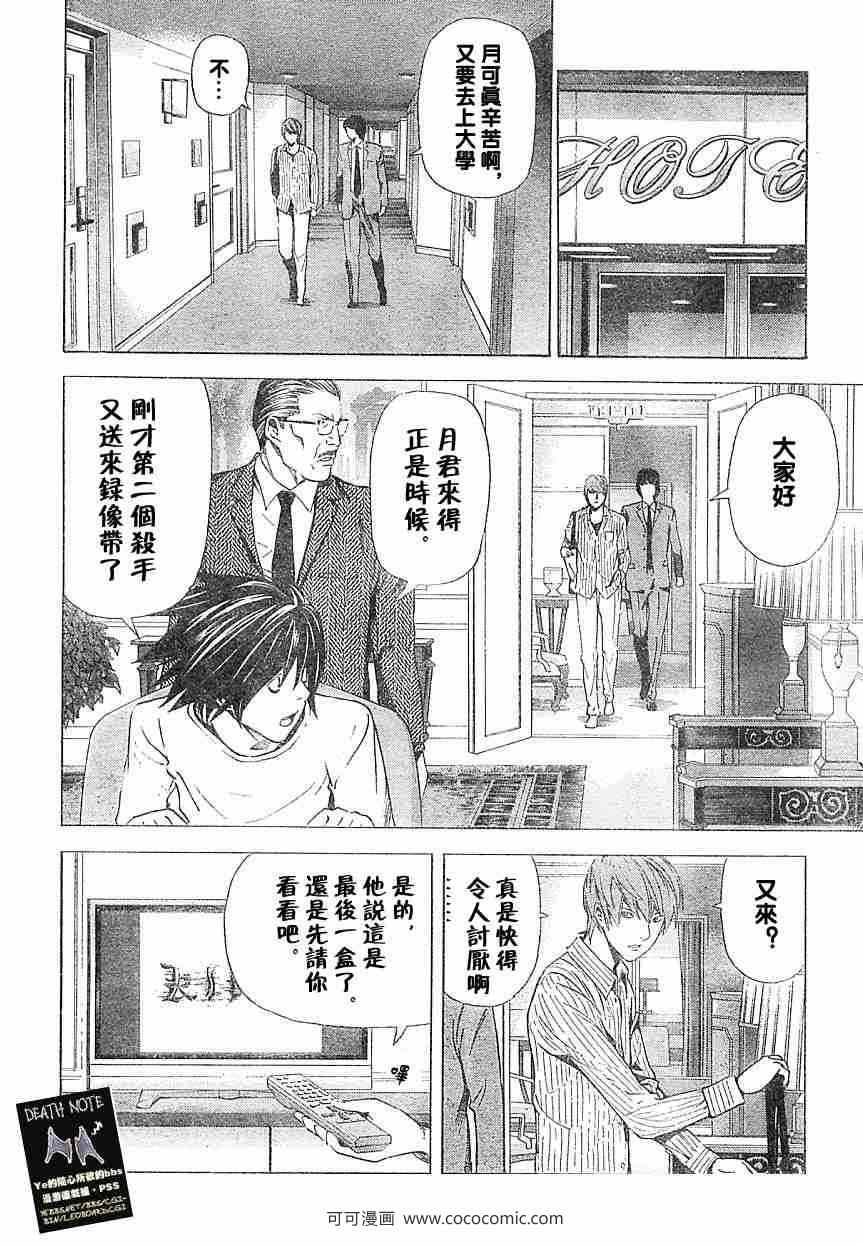 《死亡笔记》漫画最新章节第31话免费下拉式在线观看章节第【8】张图片