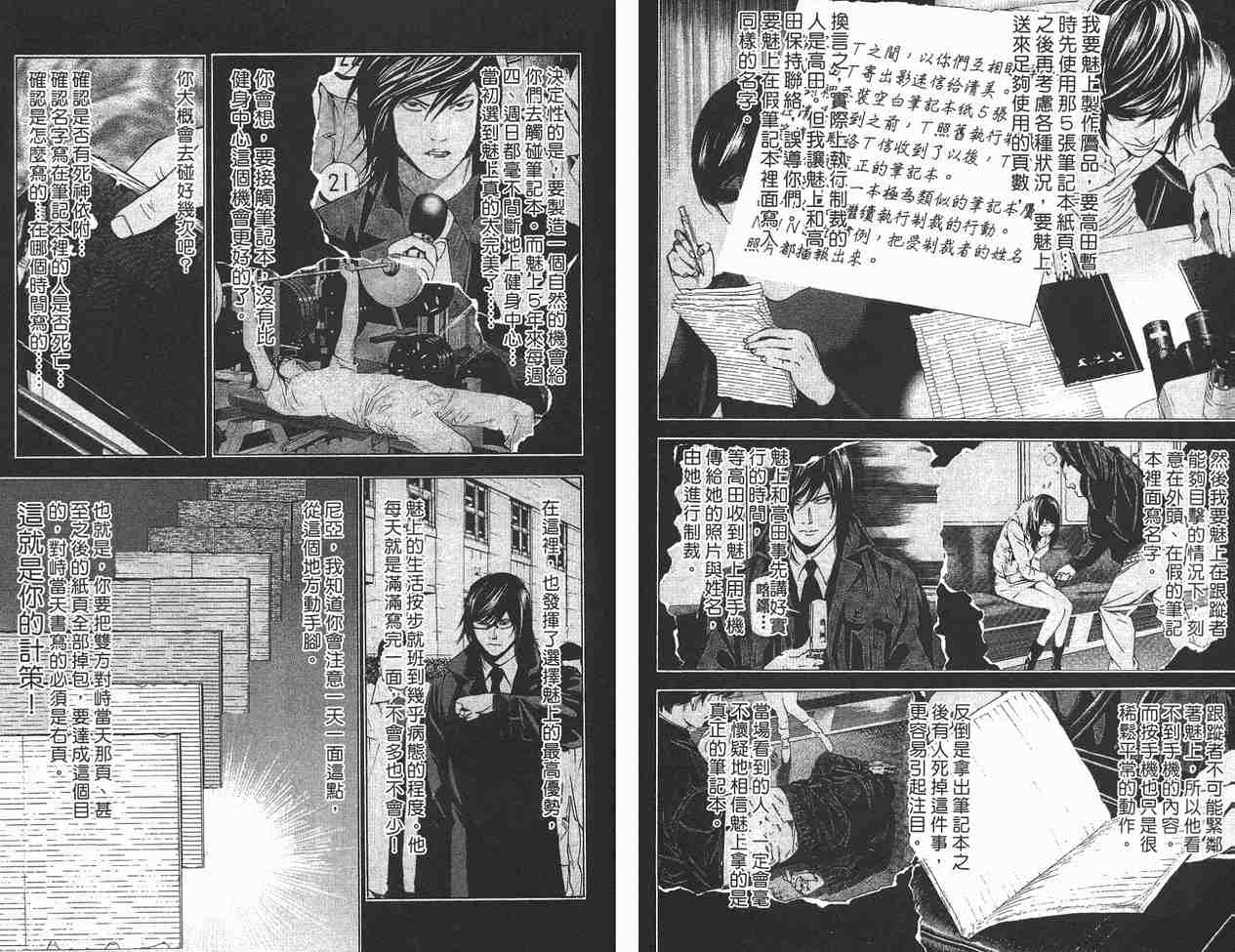 《死亡笔记》漫画最新章节第12卷免费下拉式在线观看章节第【37】张图片