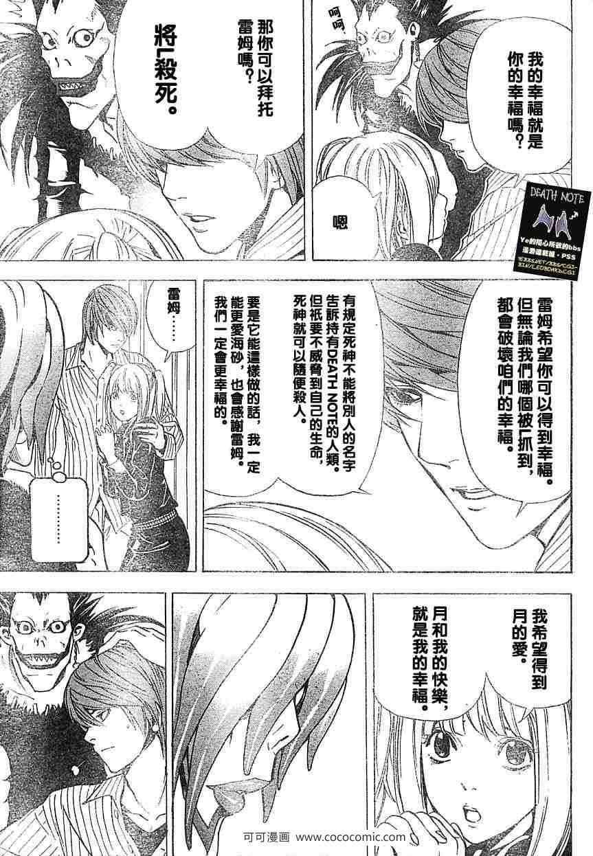 《死亡笔记》漫画最新章节第31话免费下拉式在线观看章节第【19】张图片