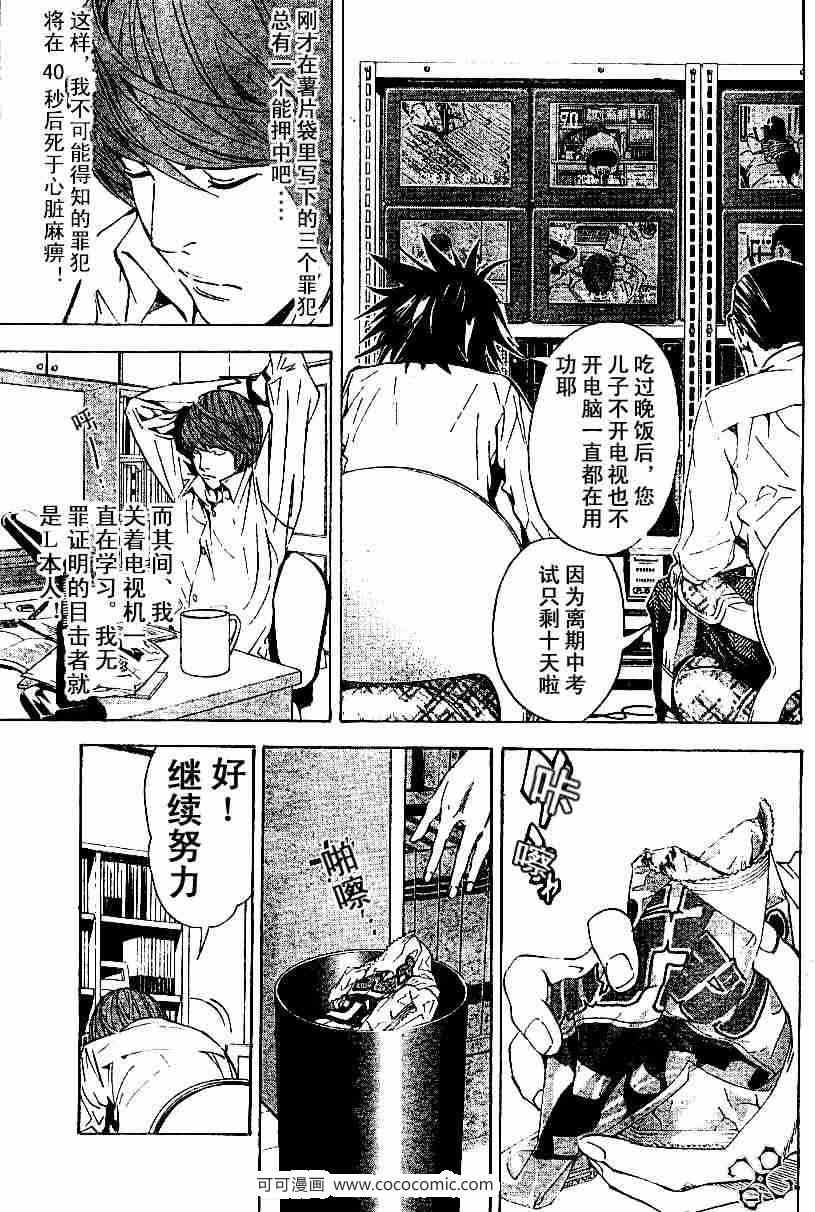 《死亡笔记》漫画最新章节第17话免费下拉式在线观看章节第【14】张图片