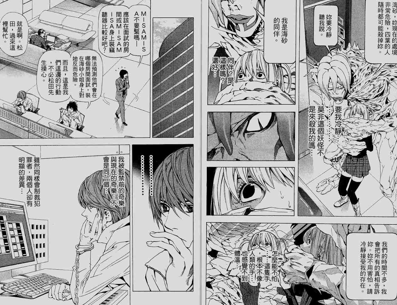 《死亡笔记》漫画最新章节第6卷免费下拉式在线观看章节第【39】张图片