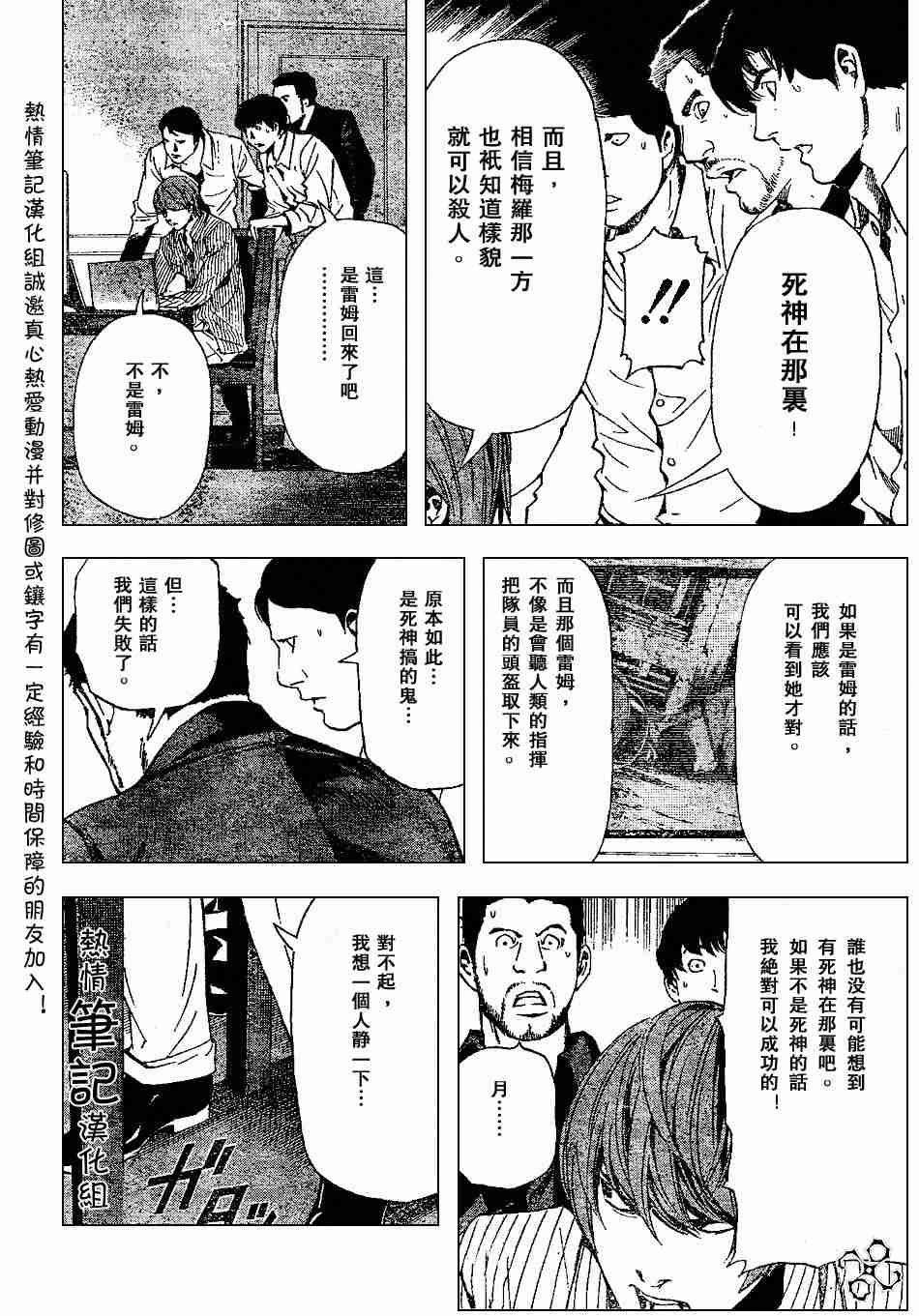 《死亡笔记》漫画最新章节第70话免费下拉式在线观看章节第【16】张图片