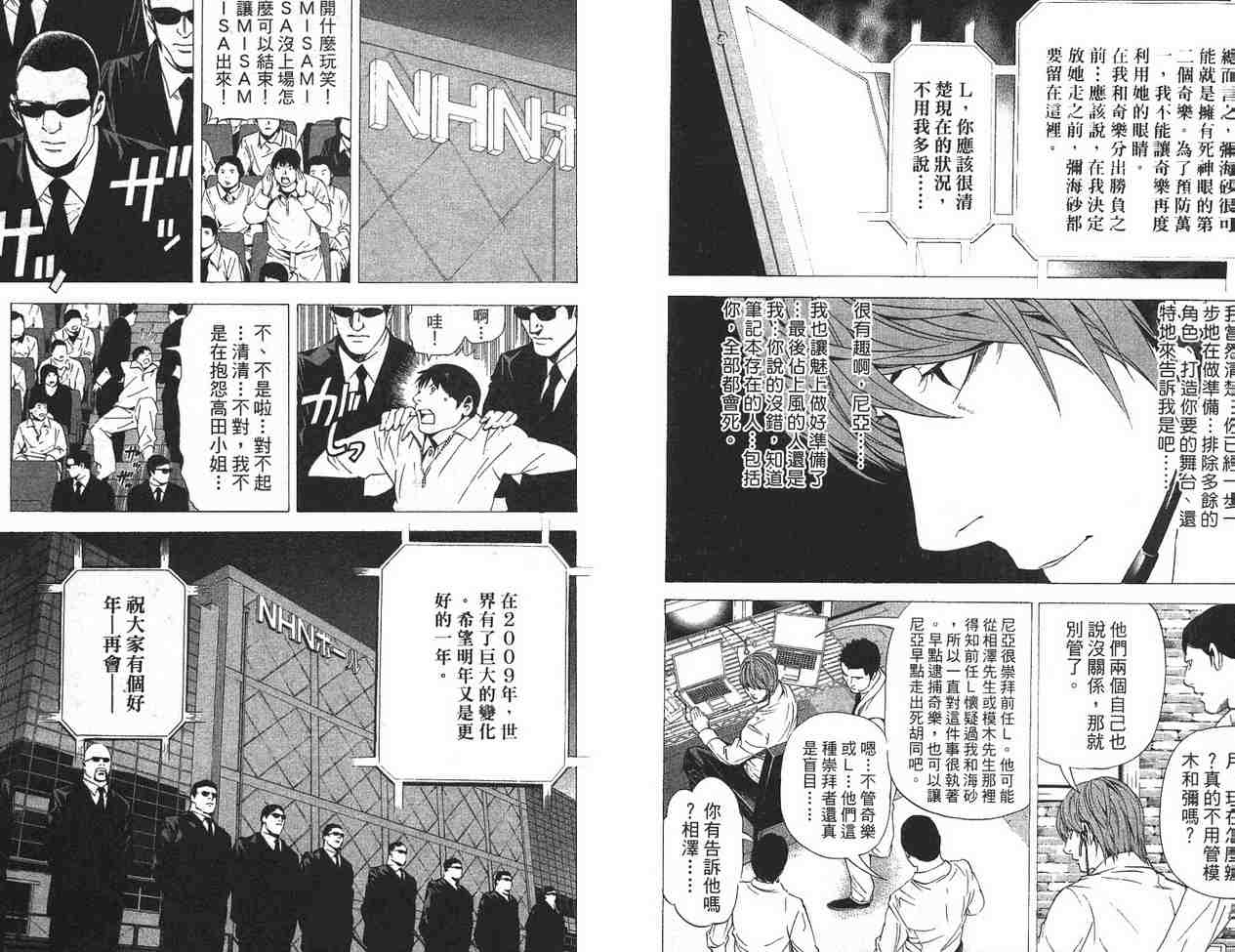 《死亡笔记》漫画最新章节第11卷免费下拉式在线观看章节第【72】张图片