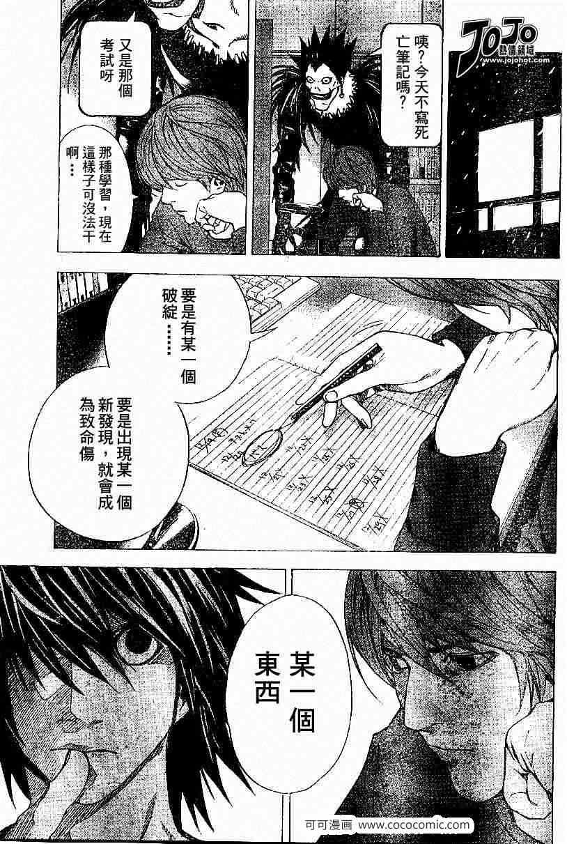 《死亡笔记》漫画最新章节第11话免费下拉式在线观看章节第【18】张图片