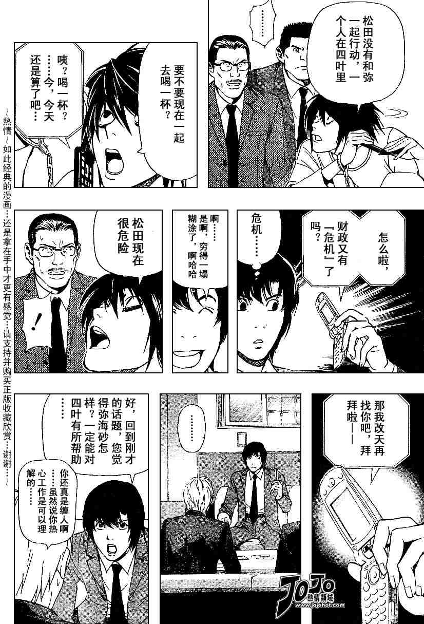 《死亡笔记》漫画最新章节第5卷免费下拉式在线观看章节第【148】张图片