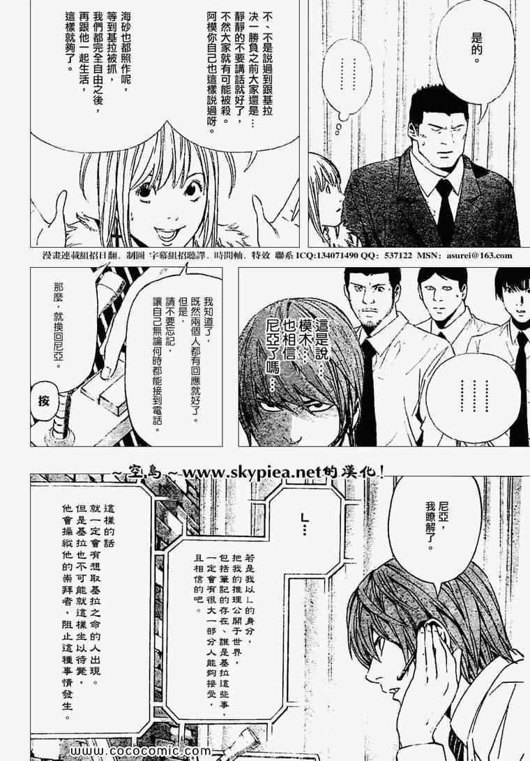 《死亡笔记》漫画最新章节第95话免费下拉式在线观看章节第【16】张图片