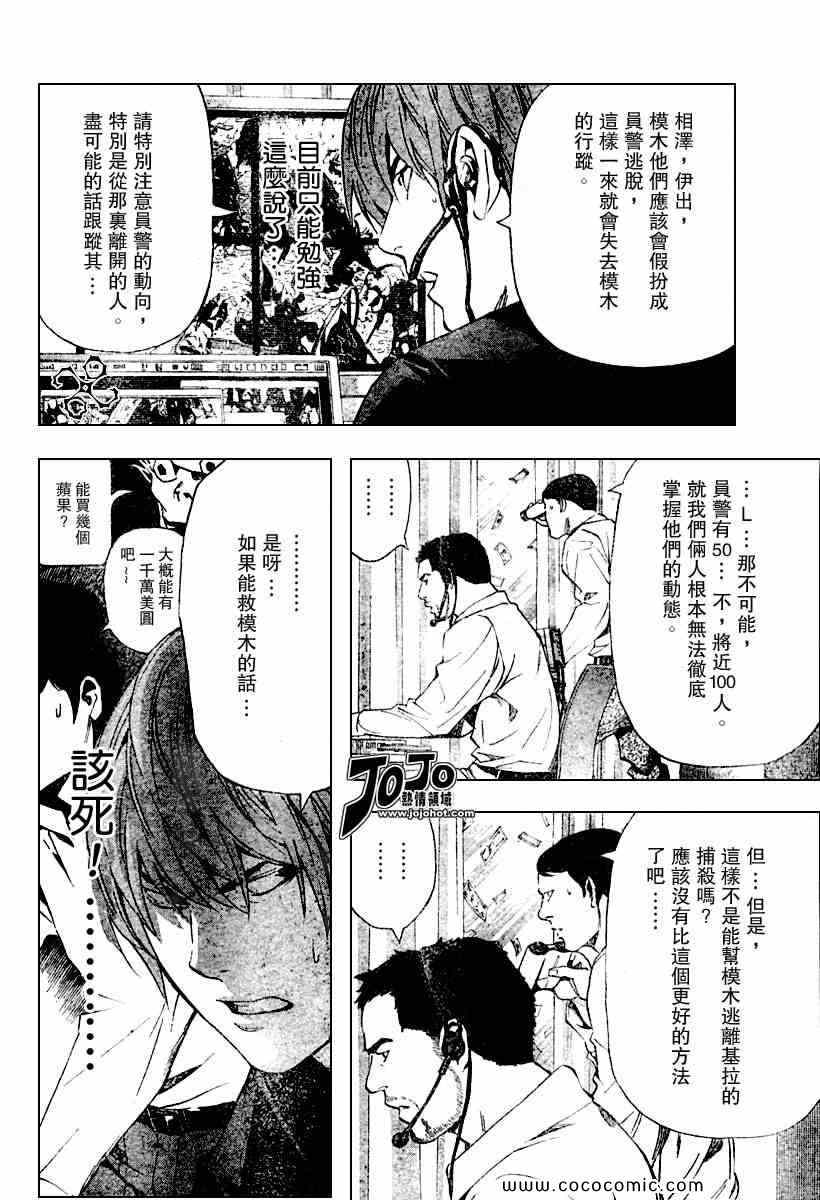 《死亡笔记》漫画最新章节第80话免费下拉式在线观看章节第【14】张图片