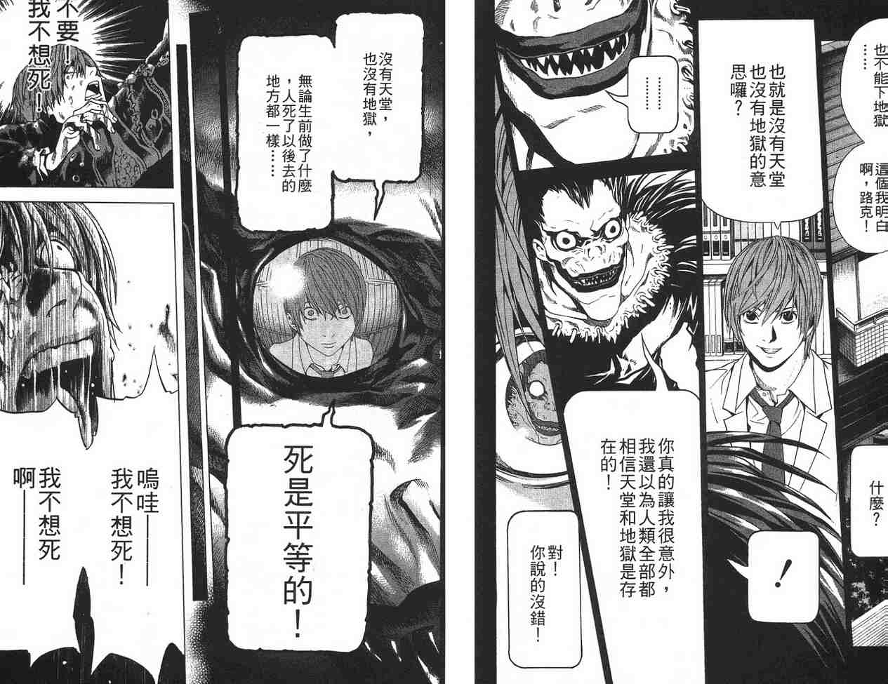 《死亡笔记》漫画最新章节第12卷免费下拉式在线观看章节第【89】张图片