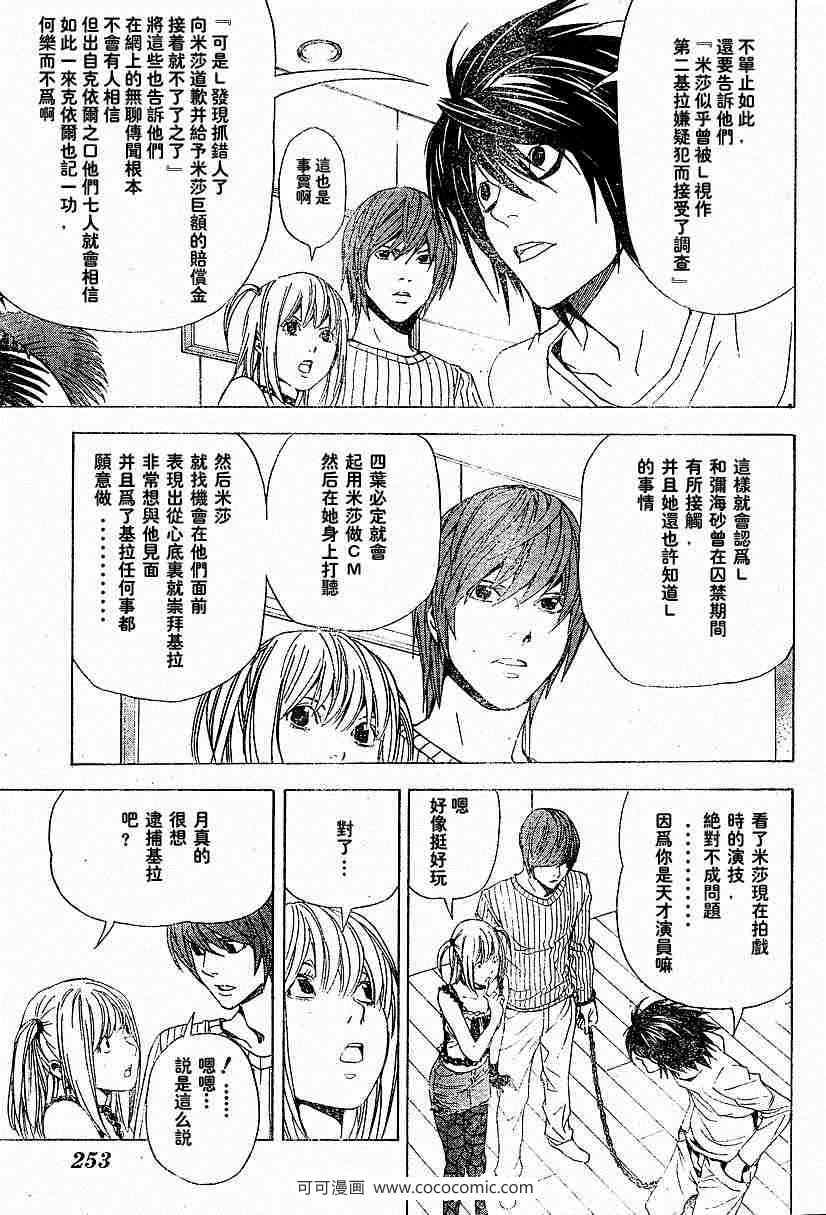 《死亡笔记》漫画最新章节第45话免费下拉式在线观看章节第【15】张图片