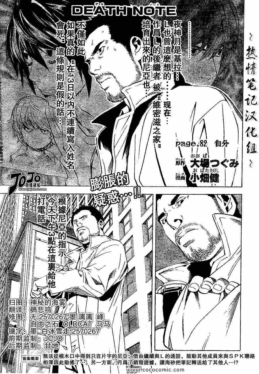 《死亡笔记》漫画最新章节第82话免费下拉式在线观看章节第【1】张图片