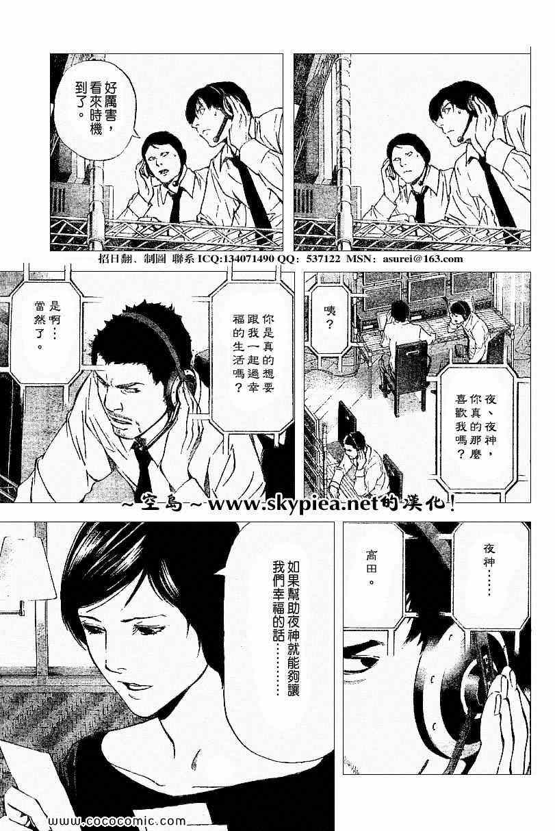 《死亡笔记》漫画最新章节第93话免费下拉式在线观看章节第【12】张图片