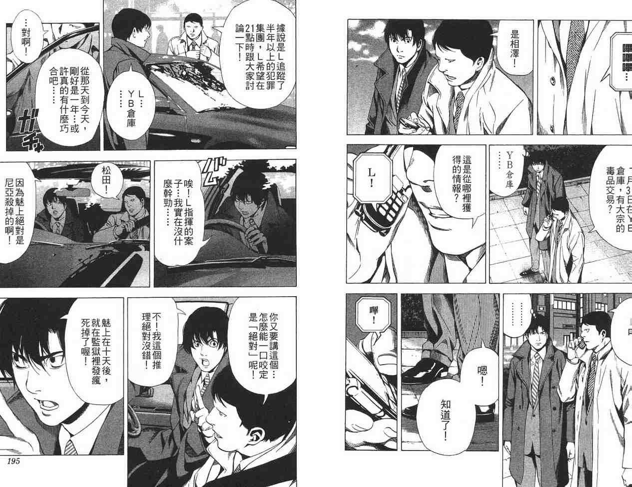 《死亡笔记》漫画最新章节第12卷免费下拉式在线观看章节第【96】张图片