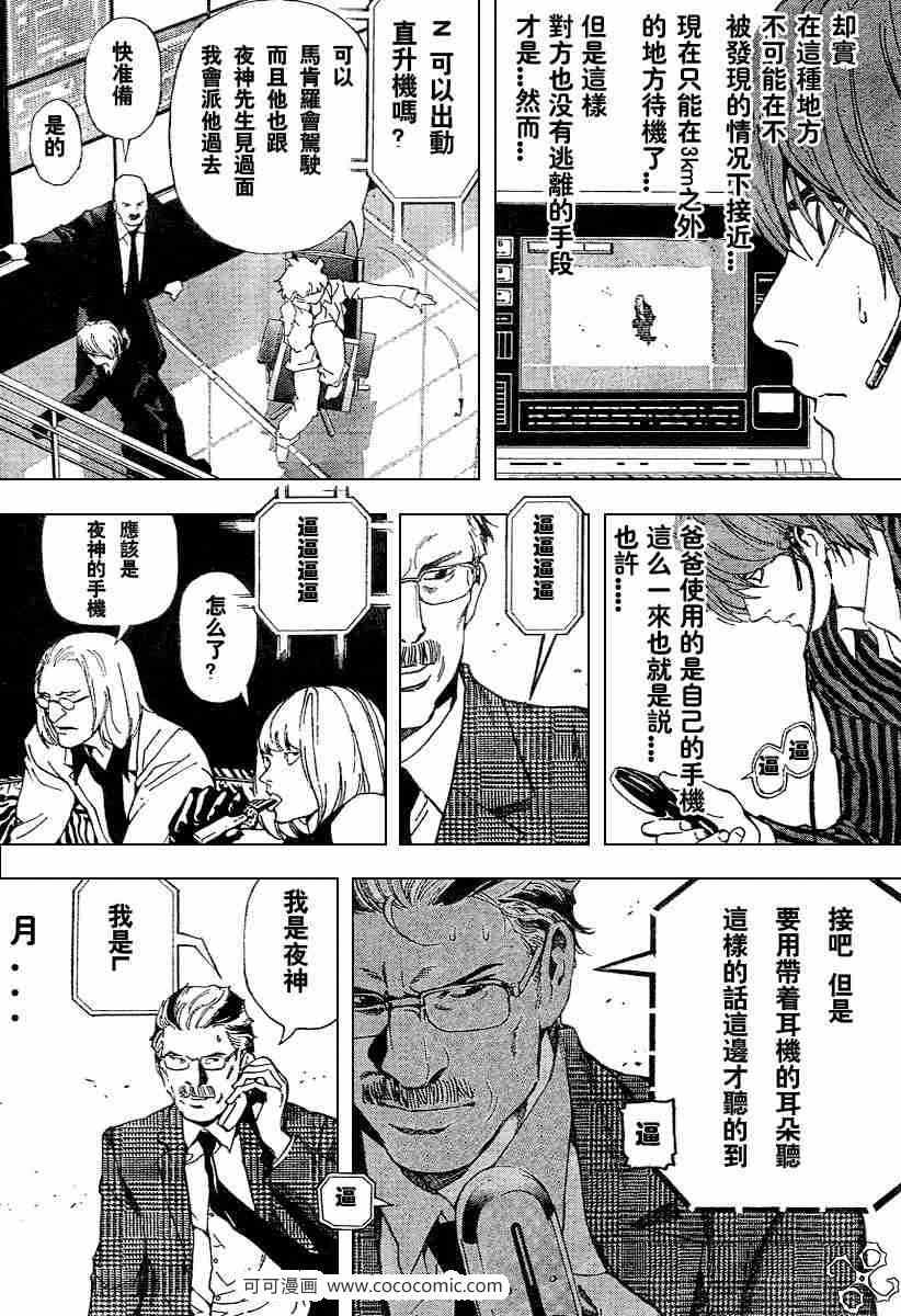 《死亡笔记》漫画最新章节第64话免费下拉式在线观看章节第【16】张图片