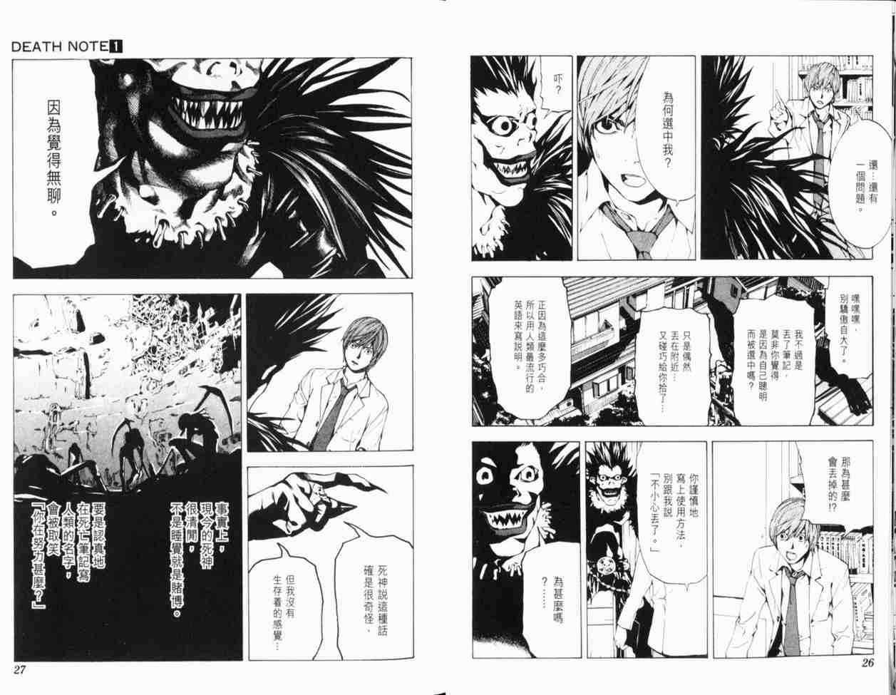 《死亡笔记》漫画最新章节第1卷免费下拉式在线观看章节第【22】张图片