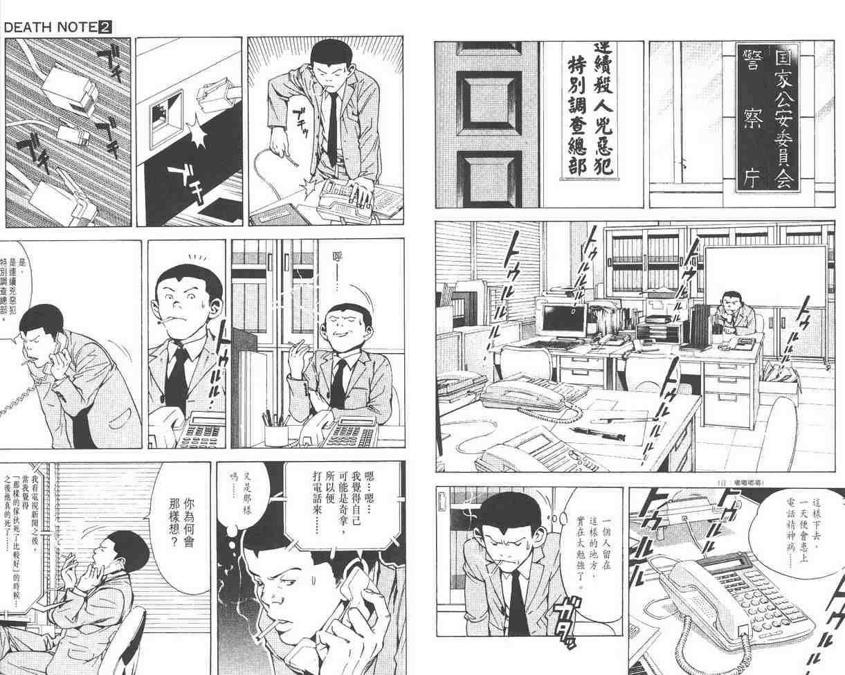 《死亡笔记》漫画最新章节第2卷免费下拉式在线观看章节第【96】张图片