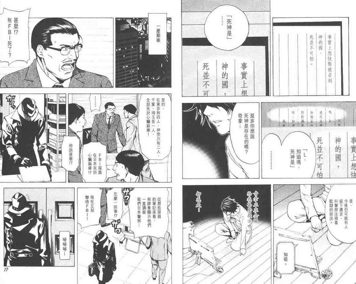 《死亡笔记》漫画最新章节第2卷免费下拉式在线观看章节第【16】张图片