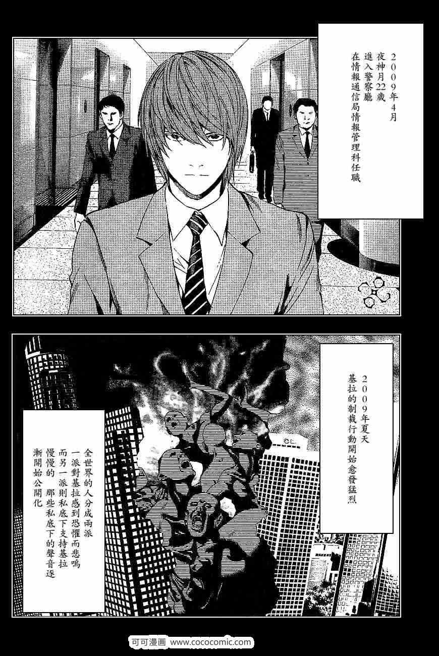 《死亡笔记》漫画最新章节第60话免费下拉式在线观看章节第【9】张图片