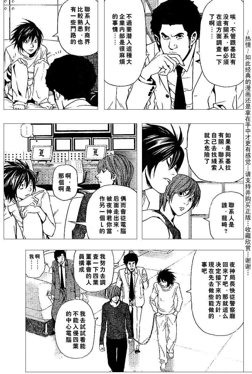 《死亡笔记》漫画最新章节第5卷免费下拉式在线观看章节第【92】张图片