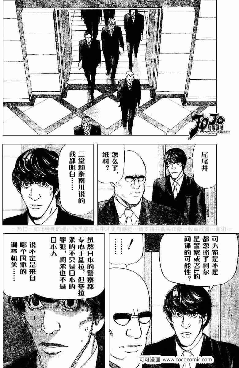 《死亡笔记》漫画最新章节第43话免费下拉式在线观看章节第【39】张图片