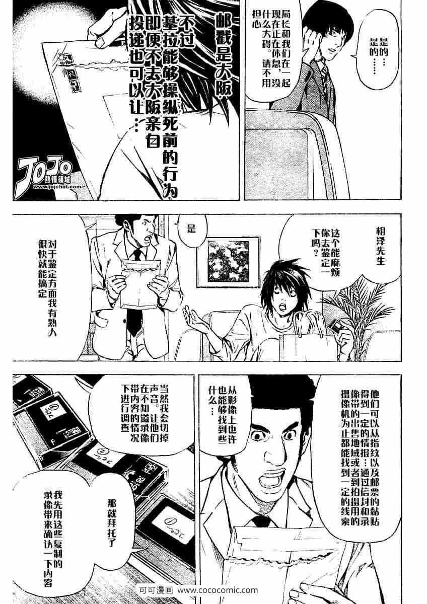 《死亡笔记》漫画最新章节第24话免费下拉式在线观看章节第【16】张图片