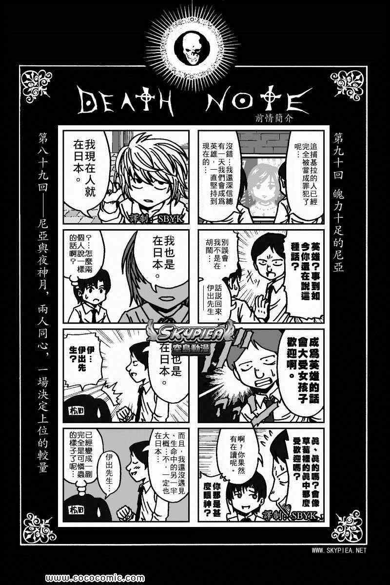 《死亡笔记》漫画最新章节第91话免费下拉式在线观看章节第【2】张图片