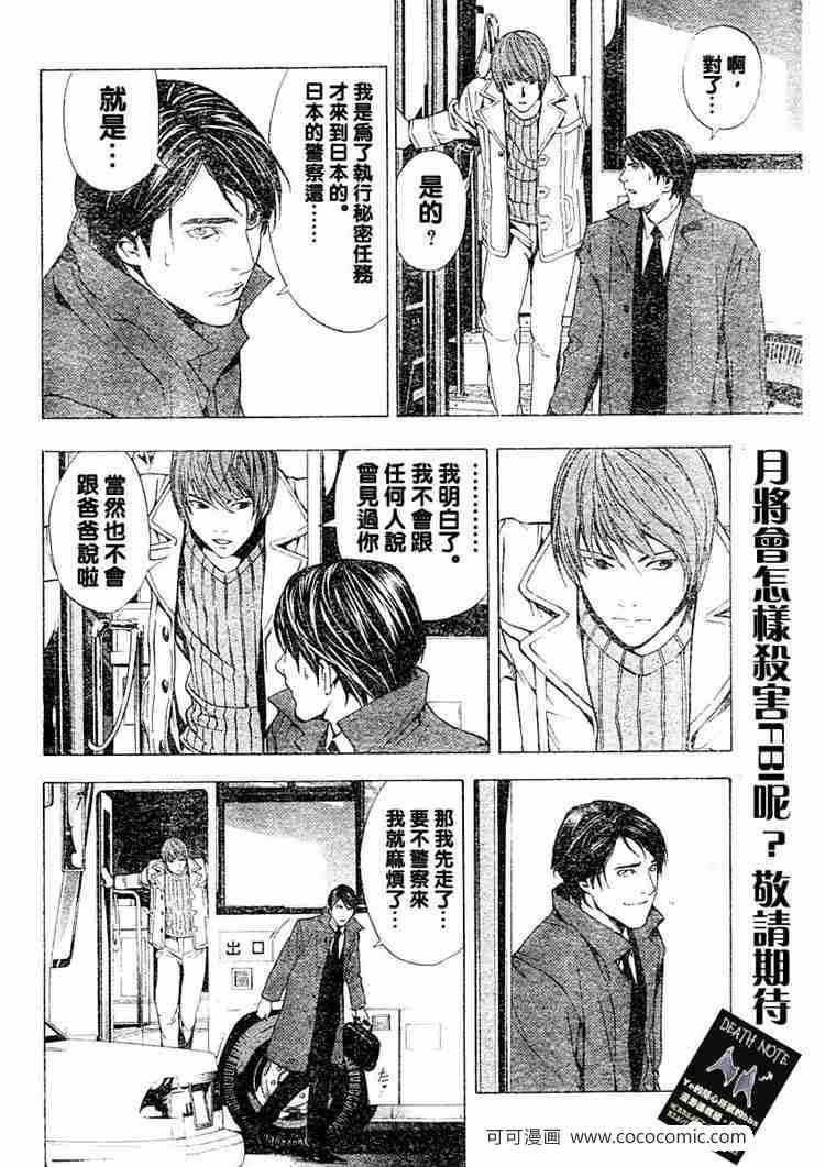 《死亡笔记》漫画最新章节第8话免费下拉式在线观看章节第【2】张图片