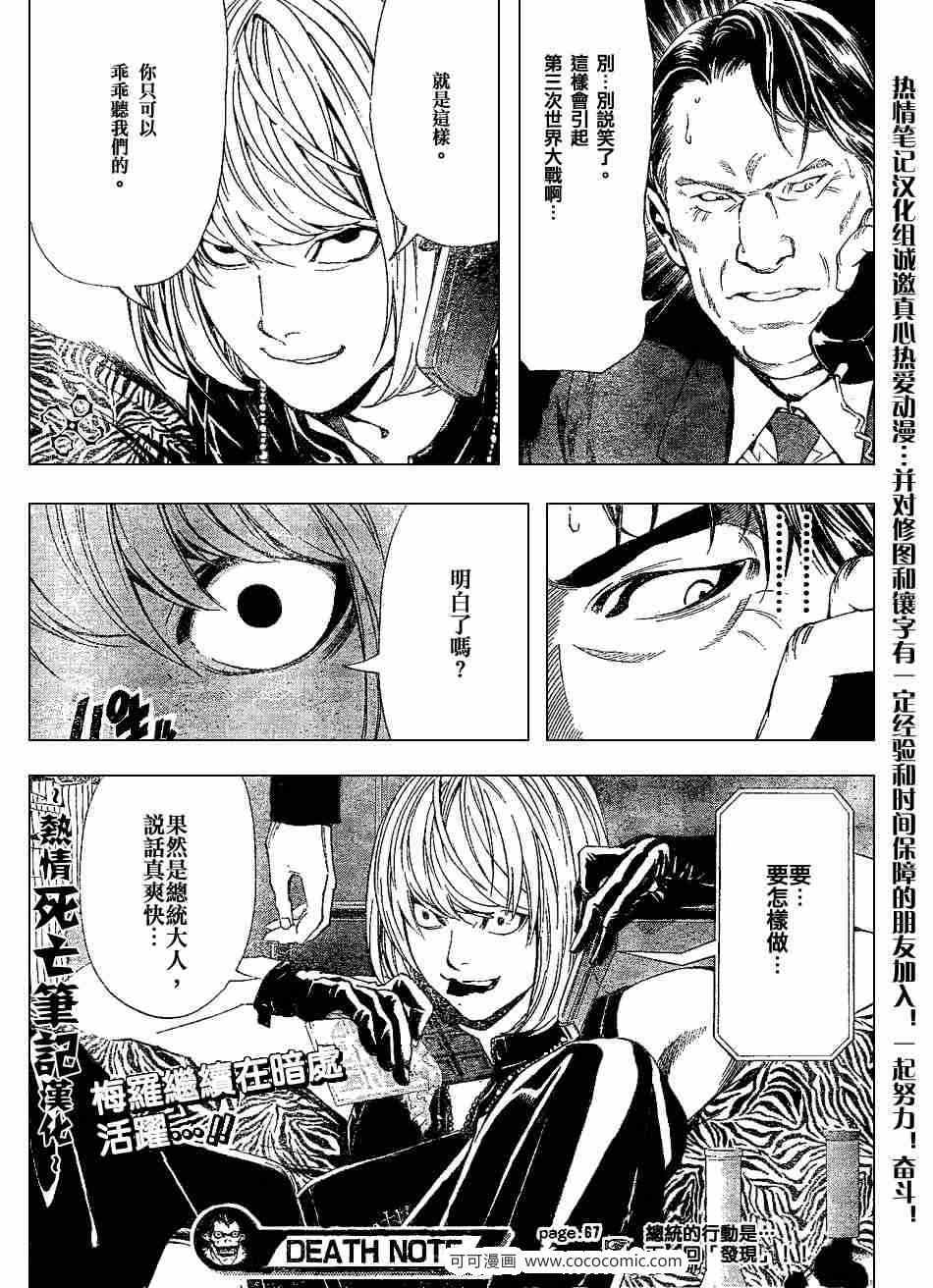 《死亡笔记》漫画最新章节第67话免费下拉式在线观看章节第【19】张图片