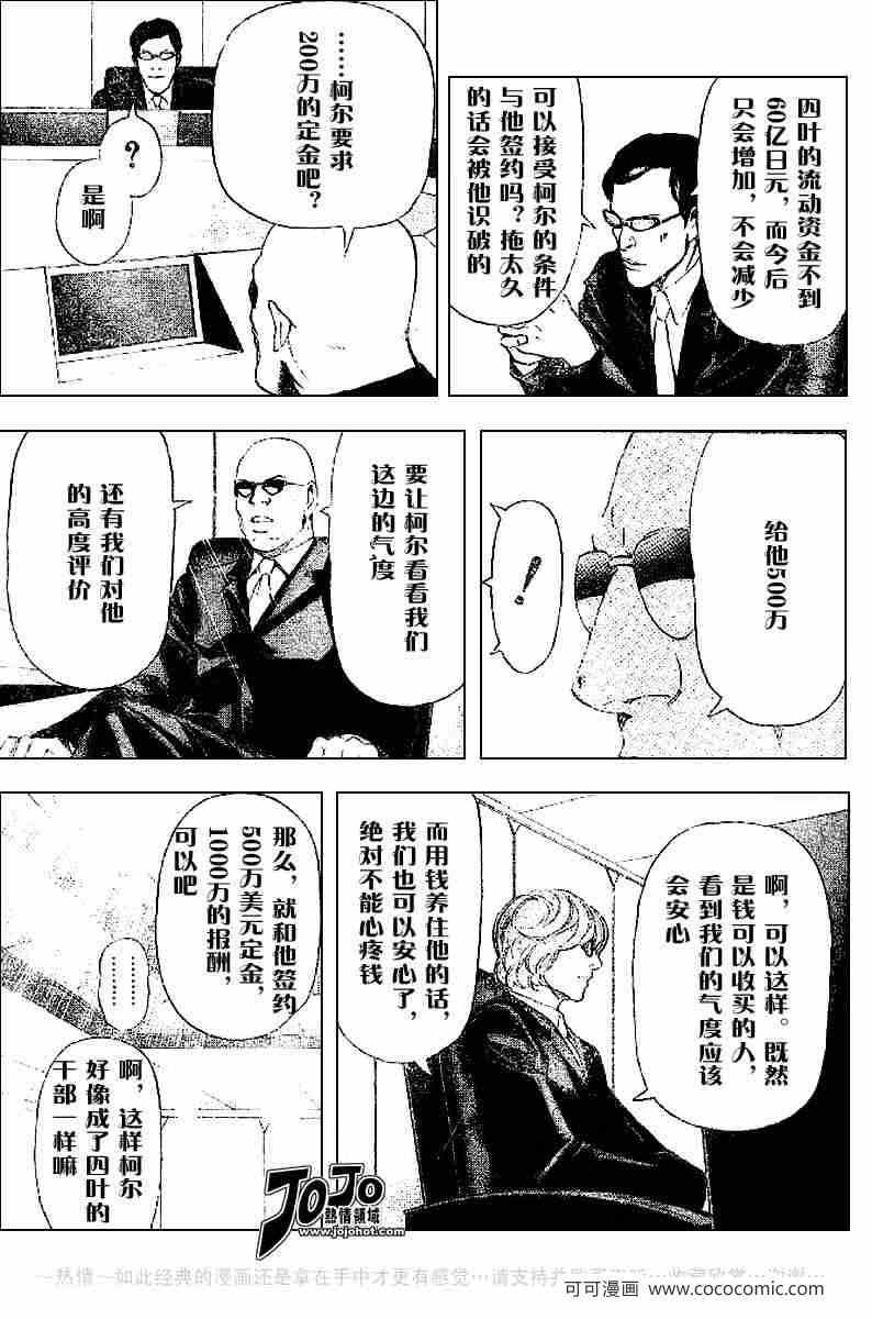 《死亡笔记》漫画最新章节第43话免费下拉式在线观看章节第【38】张图片