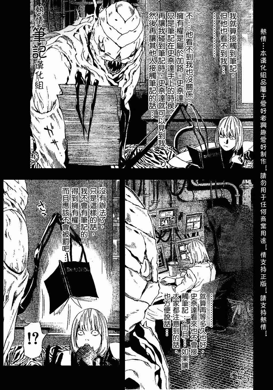 《死亡笔记》漫画最新章节第70话免费下拉式在线观看章节第【5】张图片