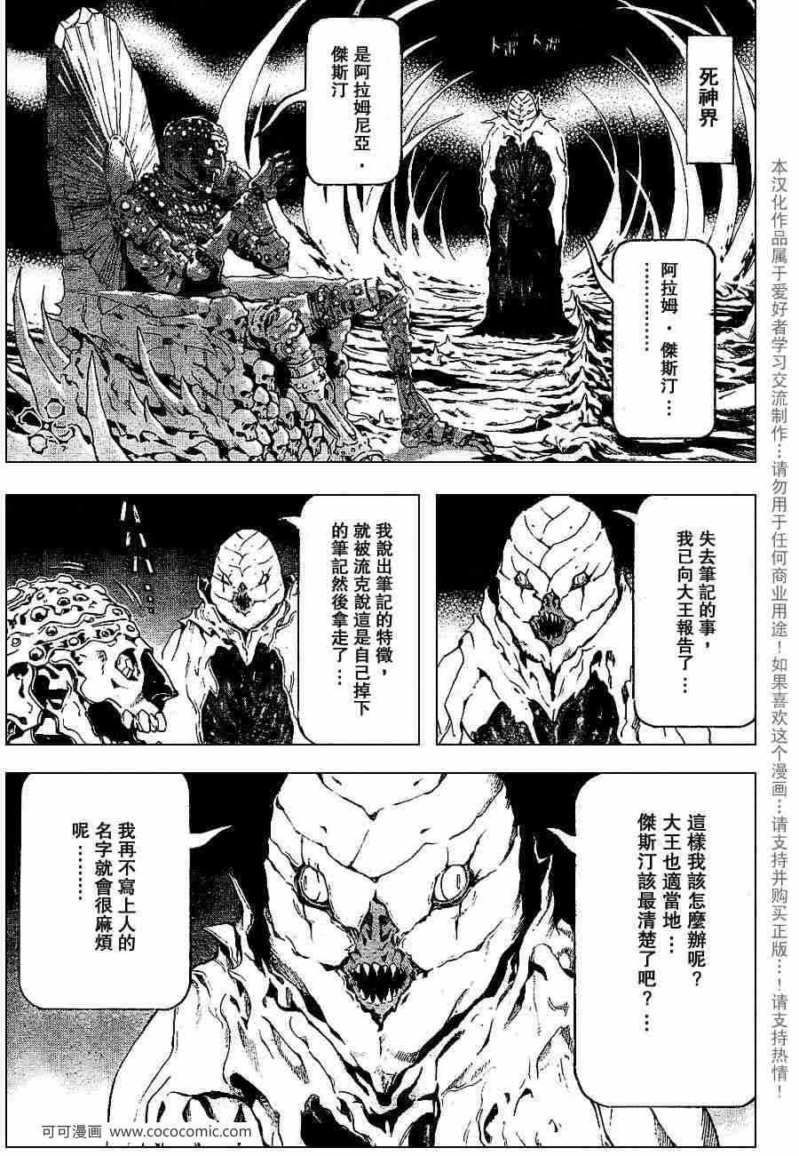 《死亡笔记》漫画最新章节第65话免费下拉式在线观看章节第【9】张图片