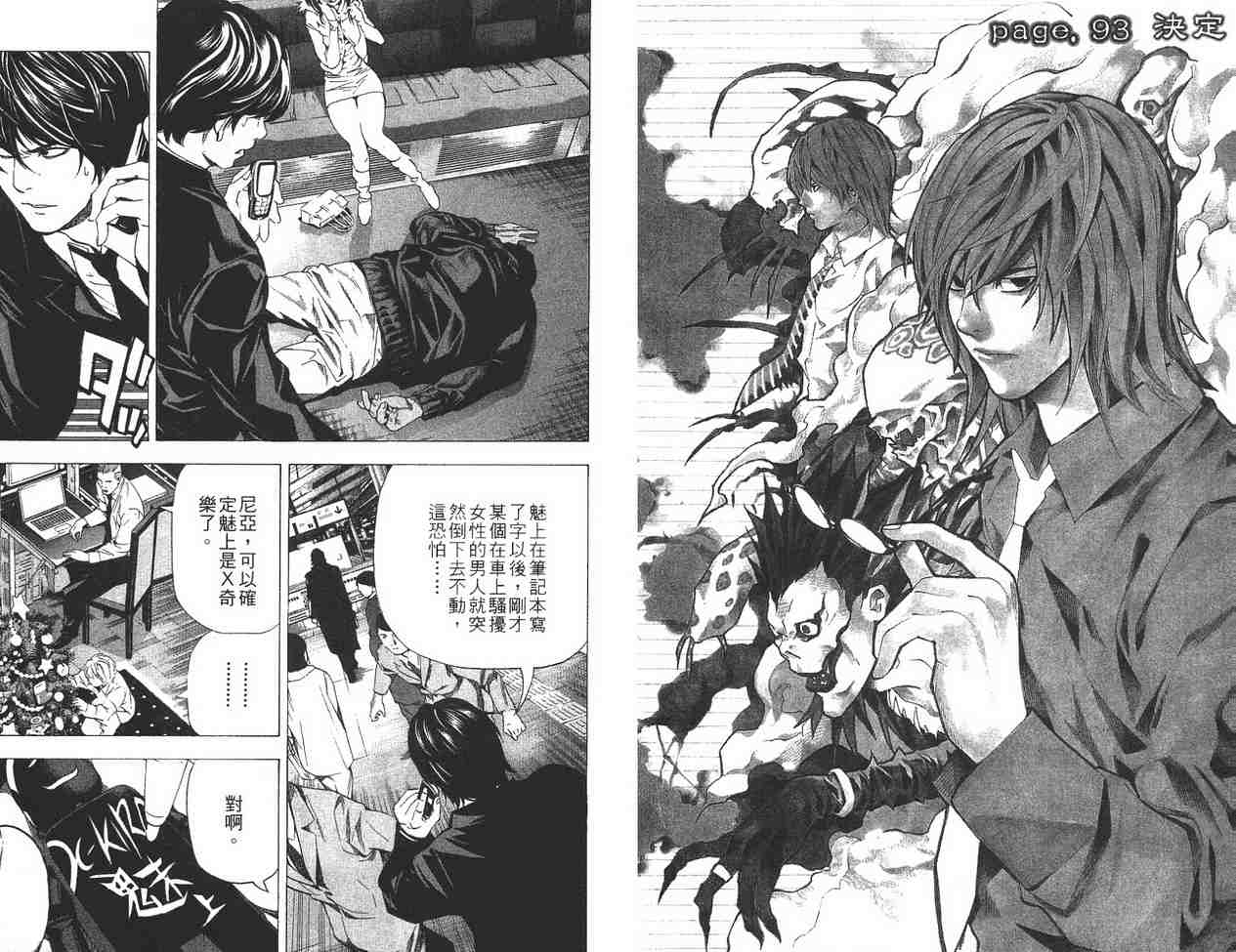 《死亡笔记》漫画最新章节第11卷免费下拉式在线观看章节第【43】张图片