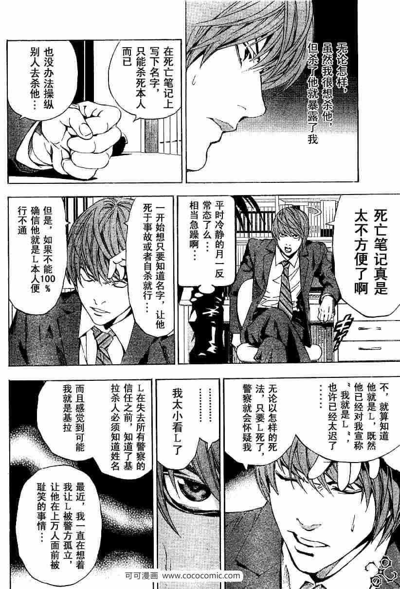 《死亡笔记》漫画最新章节第19话免费下拉式在线观看章节第【16】张图片