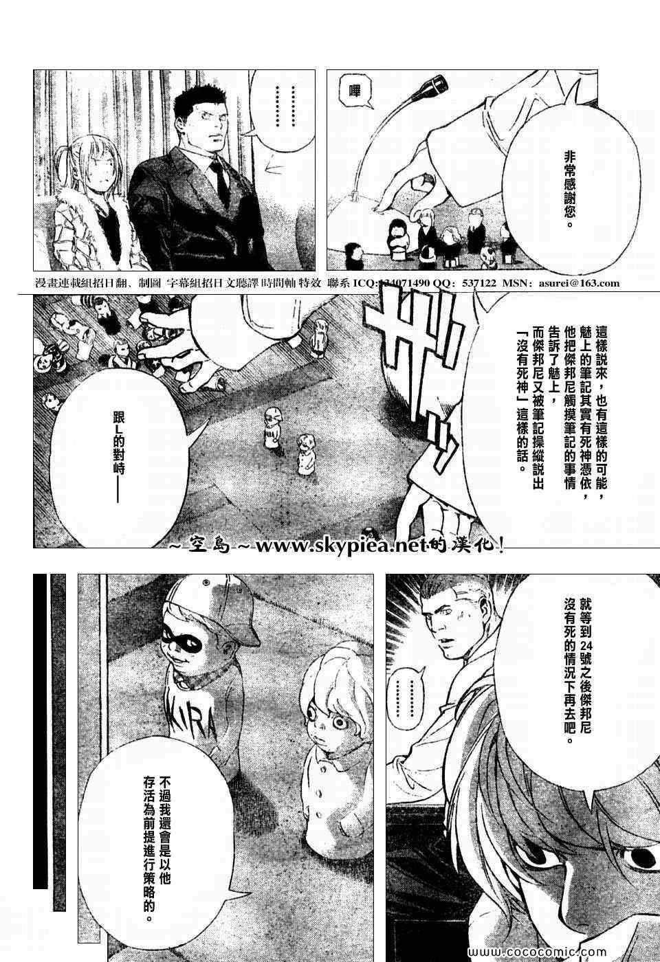 《死亡笔记》漫画最新章节第96话免费下拉式在线观看章节第【12】张图片